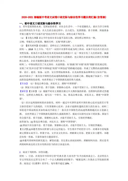 2020-2021部编版中考语文试卷口语交际与综合性学习题分类汇编(含答案)
