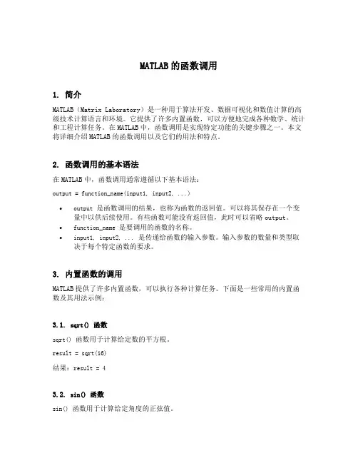 matlab的函数调用