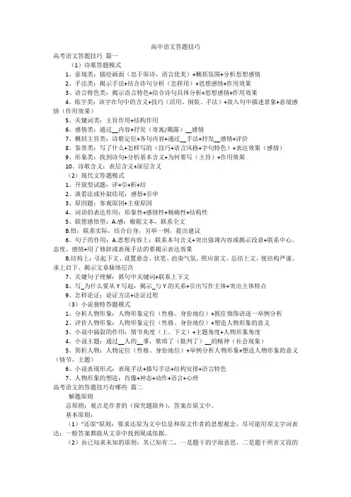 高中语文答题技巧