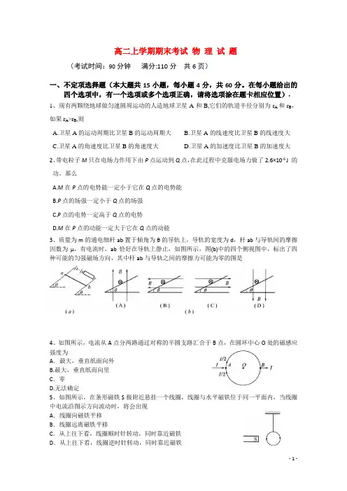 黑龙江哈 —高二物理上学期期末考试