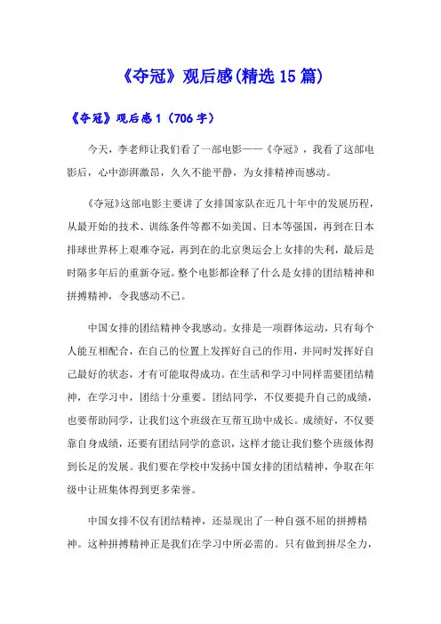 《夺冠》观后感(精选15篇)
