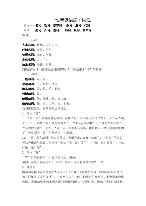 最实用七年级语文语法：词性实词、虚词部编本