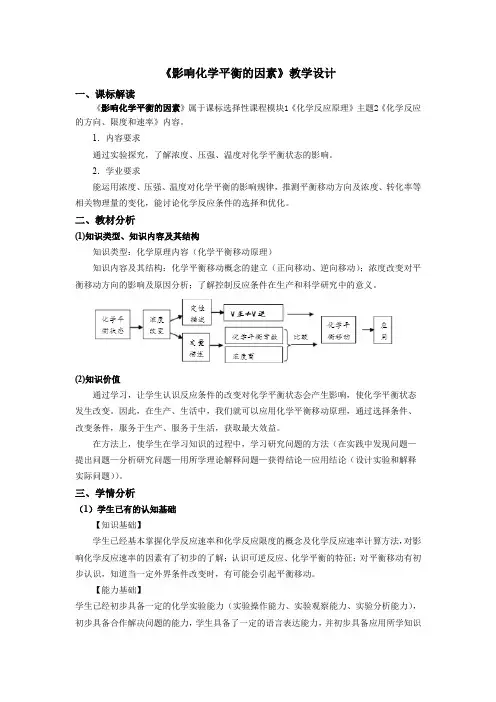 选择性必修1 第二章 第二节 第3课时 影响化学平衡的因素