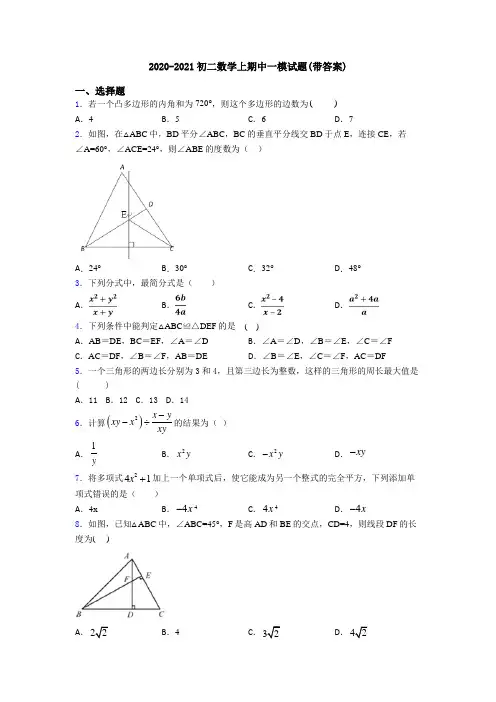 2020-2021初二数学上期中一模试题(带答案)