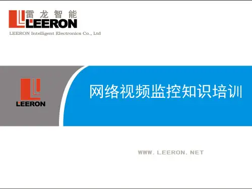 网络监控知识培训资料