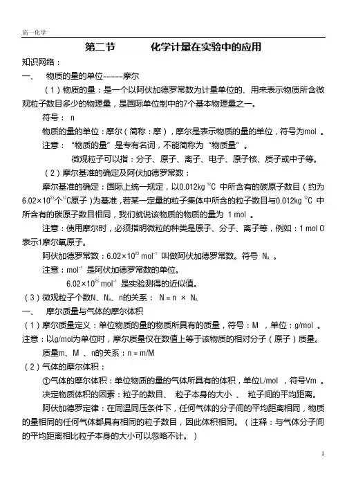 高一化学 第二节 化学计量在实验中的应用