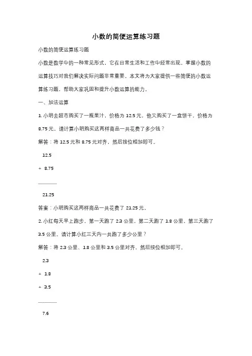 小数的简便运算练习题