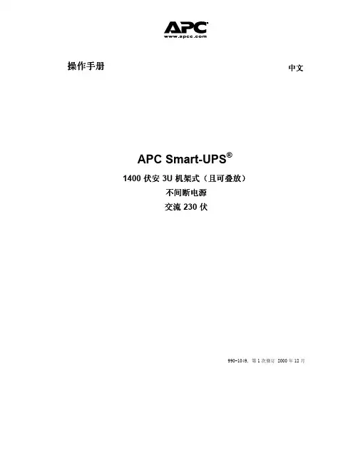 APC Smart900的说明书