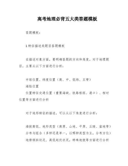 高考地理必背五大类答题模板
