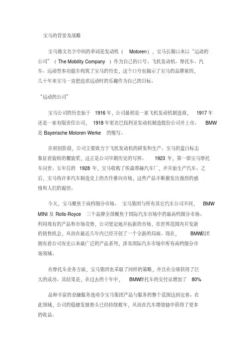 宝马背景与战略