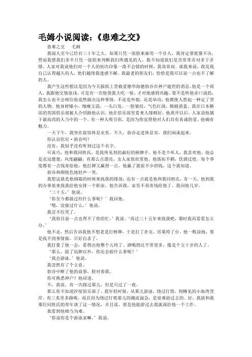 毛姆小说阅读：《患难之交》