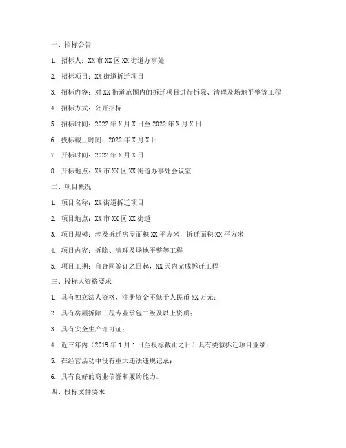 拆迁招标相关文件范本