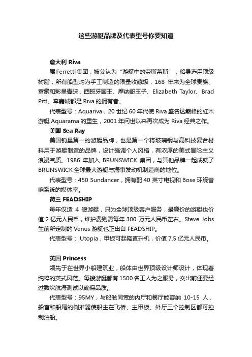 这些游艇品牌及代表型号你要知道