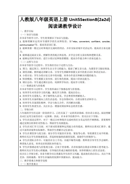 人教版八年级英语上册Unit5SectionB(2a2d)阅读课教学设计
