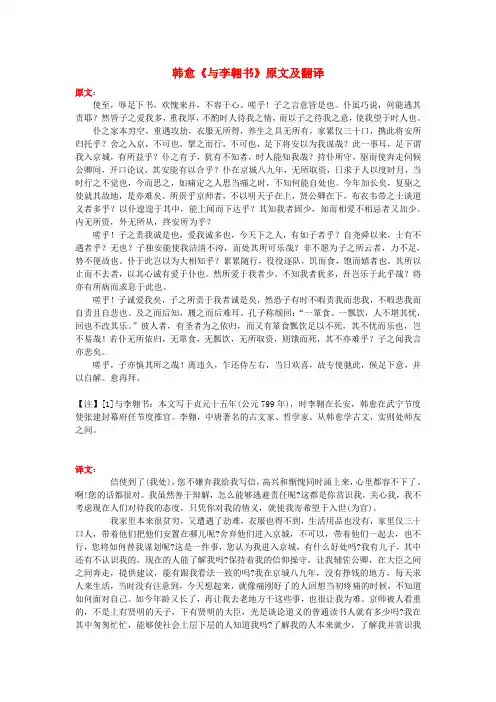 高中语文 课外古诗文 韩愈《与李翱书》原文及翻译