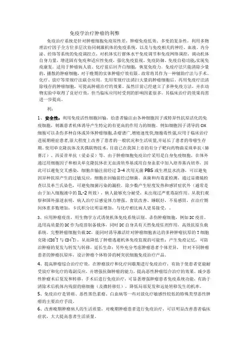 免疫学治疗肿瘤的利弊