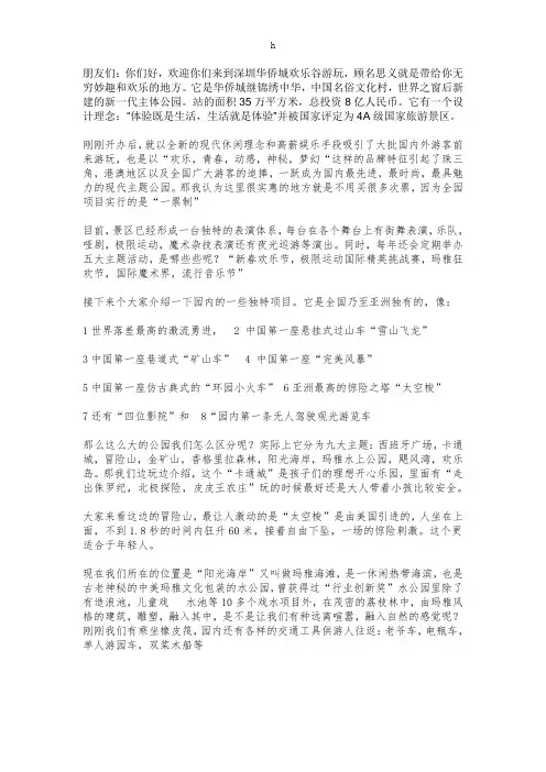 《欢乐谷导游词》word版
