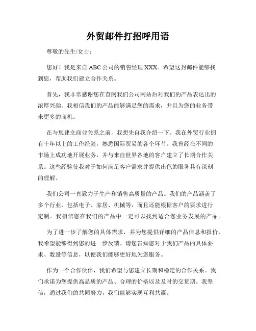 外贸邮件打招呼用语
