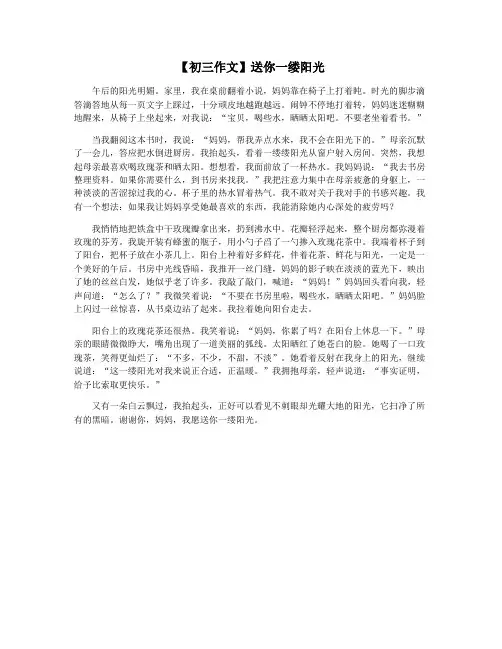 【初三作文】送你一缕阳光