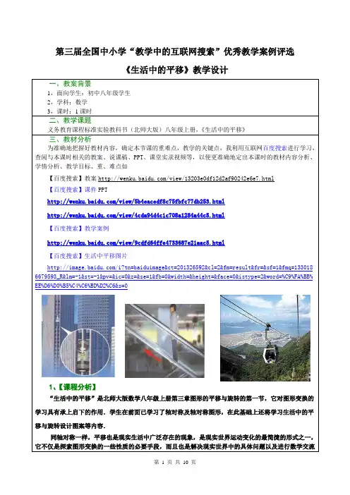 3.1 生活中的平移 沙滘初级中学