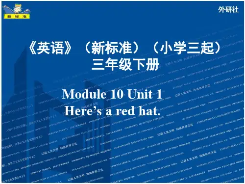 外研版小学英语(新标准三起)三年级下册M10课件设计