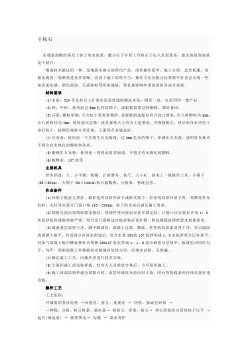 干粘石