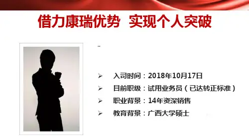 分享借力产品优势实现个人突破太平康瑞26页