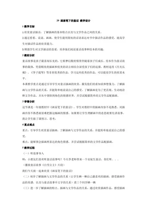 小学美术浙美版一年级上册20 画家笔下的童话 教学设计