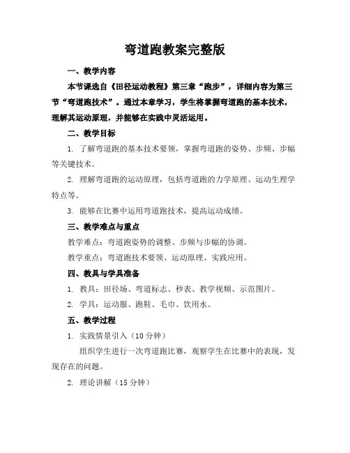 弯道跑教案完整版