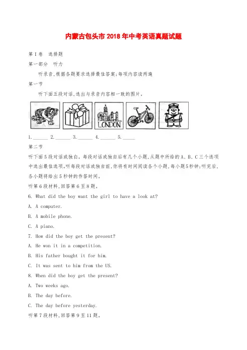 内蒙古包头市中考英语真题试题(含解析)