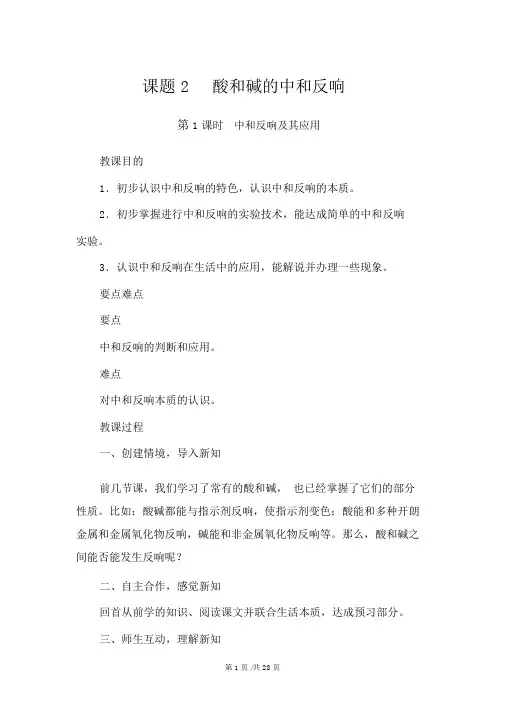人教版九年级化学下册第10单元教案：课题2酸和碱的中和反应