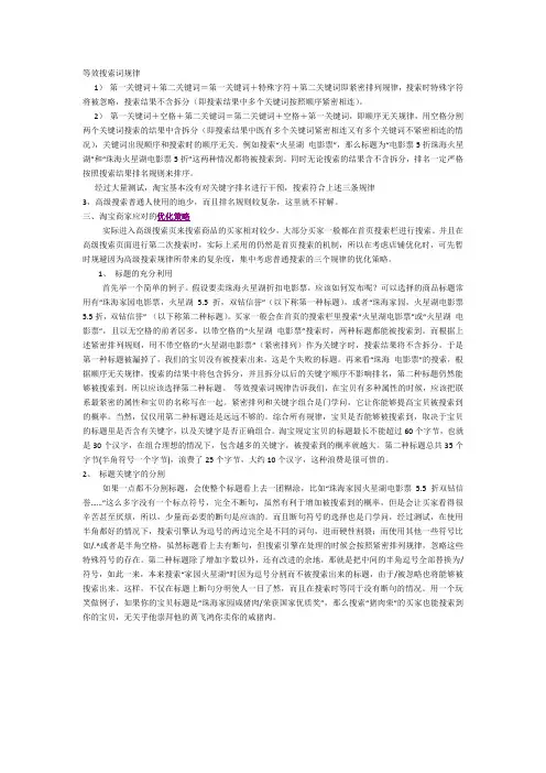 淘宝卖家如何选择宝贝关键词 策略篇