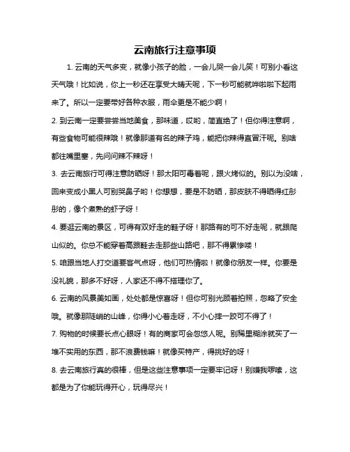 云南旅行注意事项