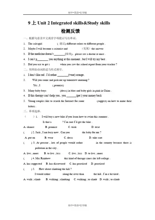 牛津译林版-英语-九上-2单元 Integrated skills 当堂检测