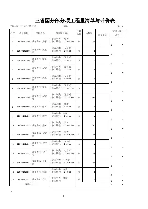 报价单模板