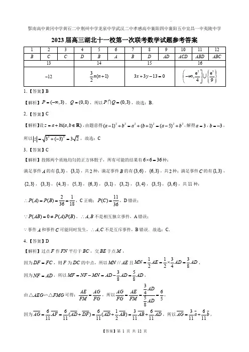 湖北省十一校2023届高三上学期12月第一次联考数学参考答案
