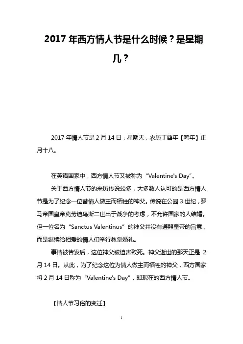 2017年西方情人节是什么时候？是星期几？