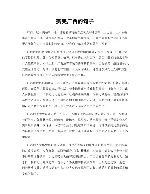 赞美广西的句子
