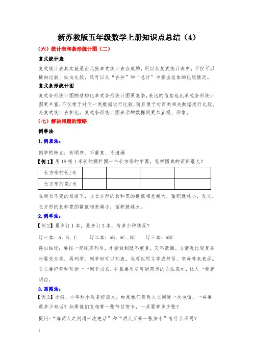 新苏教版五年级数学上册知识点总结(4)