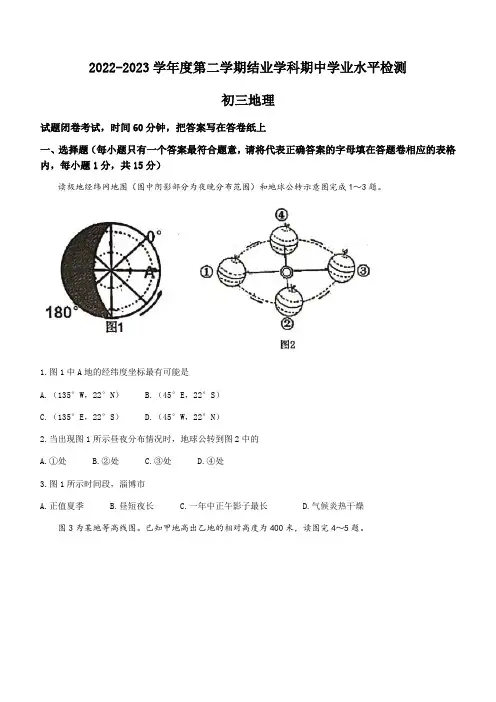2023年山东省淄博市中考一模地理试题(含答案)