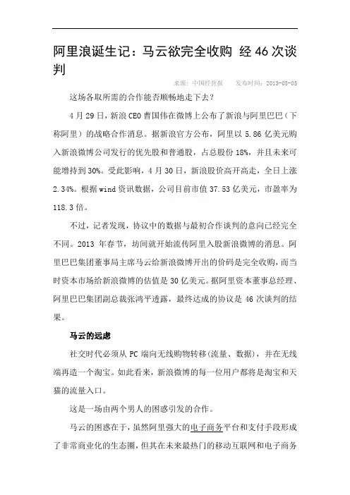 阿里浪诞生记：马云欲完全收购 经46次谈判