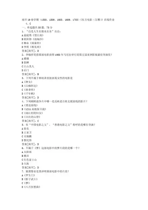 南开19春学期(1503、1509、1603、1609、1703)《东方电影(尔雅)》在线作业03答案