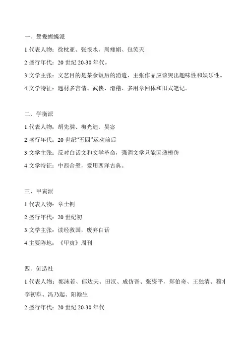 近现代十大文学流派