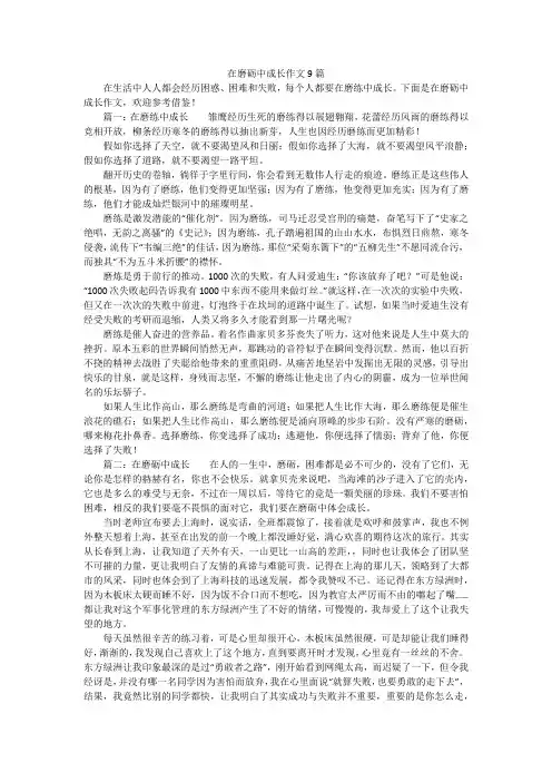 在磨砺中成长作文9篇