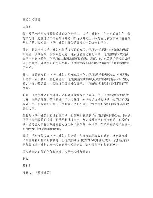 小学老师推荐信模板