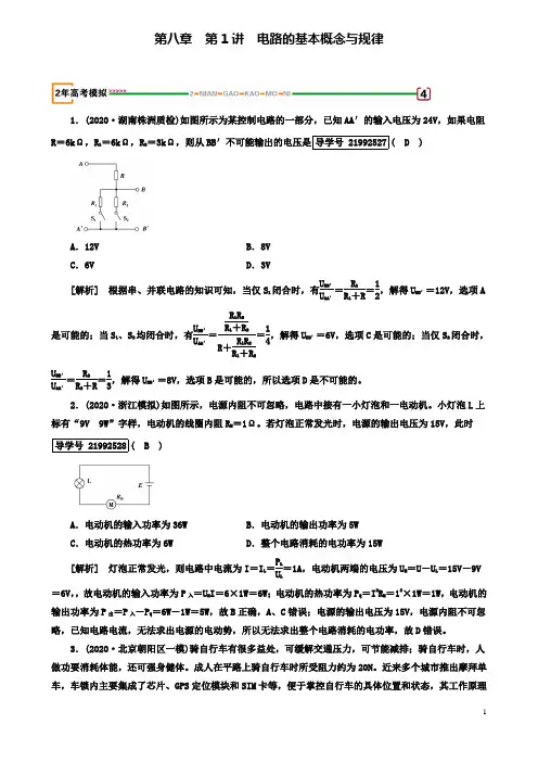 高考物理一轮复习恒定电流电路的基本概念与规律习题新人教