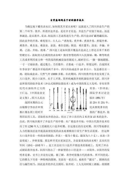 自贡盐场闻名于世的凿井技术