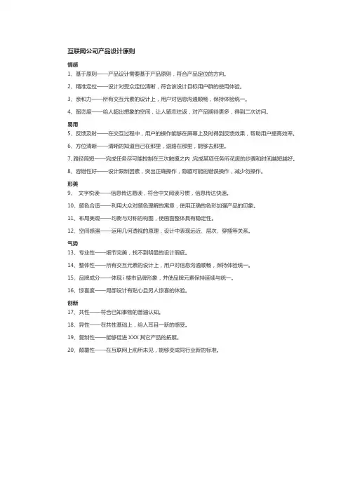互联网公司产品设计原则