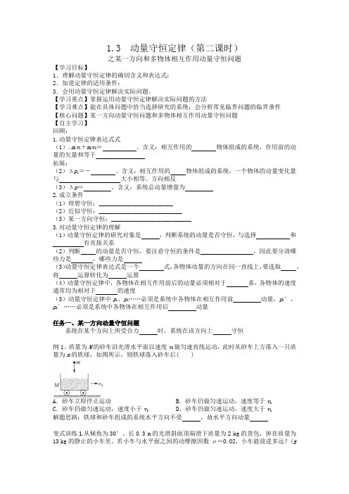 动量守恒定律应用 导学案-高二上学期物理人教版(2019)选择性必修第一册
