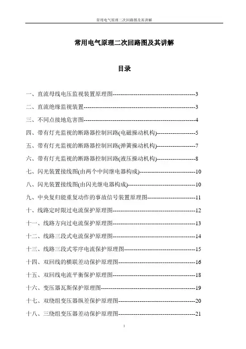 常用电气原理二次回路图及其讲解